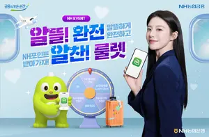 농협은행, NH올원뱅크 앱 환전 이벤트