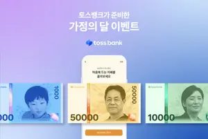 토스뱅크, AI로 나만의 지폐 만들기 이벤트
