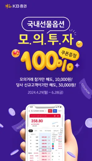 KB증권, 국내선물옵션 모의투자 시스템 오픈