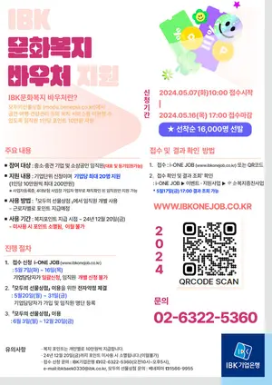 기업은행, 중소기업 직원 1인당 문화 바우처 10만원 지원