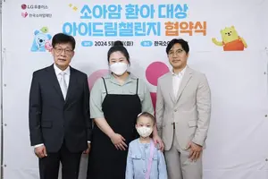 LGU+, 소아암 환아에 학습기회·정서치유 지원