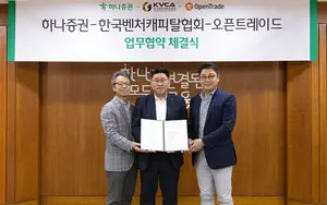 하나증권, 벤처기업 금융지원 및 토큰증권 비즈니스 확대