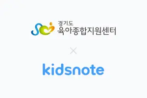 키즈노트, 경기도 육아종합지원센터와 협약