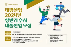 태광산업·대한화섬, 2024년 상반기 수시 대졸신입 모집