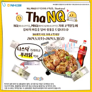 NH선물, 나스닥 해외선물 이벤트 실시