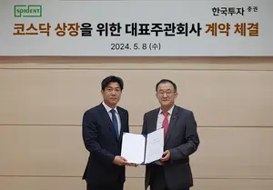 스피덴트, 한국투자증권과 코스닥 상장 대표주관 계약 체결