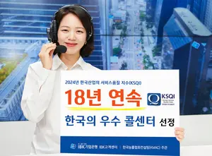 기업은행, 18년 연속 한국 우수 콜센터 선정  