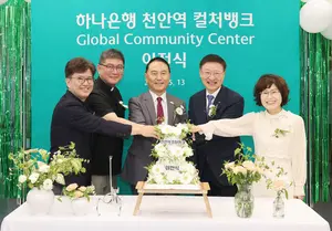 하나은행, 천안역 컬처뱅크 이전 개점