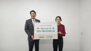 신세계면세점, 영종도 갯벌 보전 후원금 6년째 기부
