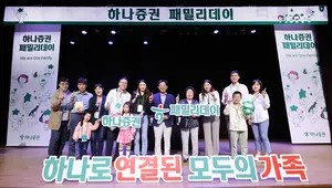 하나증권, 임직원 가족과 함께하는 패밀리 데이 개최