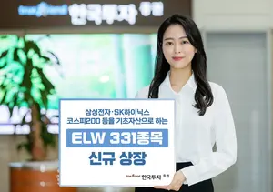 한국투자증권, ELW 331종목 신규 상장