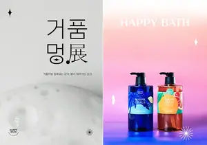 해피바스, '2024 거품멍전(展)' 에버랜드서 개최