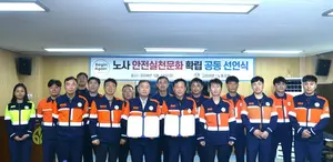 고려아연, 노조와 ‘안전실천 문화 확립’ 공동 선언