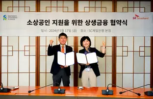 SKB-SC제일銀, 소상공인 상생금융 협약
