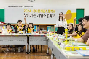 넷마블문화재단, ‘찾아가는 게임소통학교’ 진행