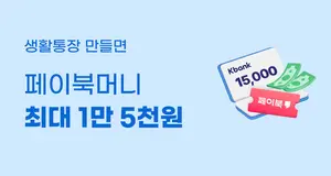 케이뱅크xBC카드, 생활통장 이벤트..`최대 1만5천원`