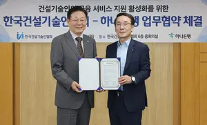 하나은행, 1백만 건설기술인 금융 지원..`동반 성장`