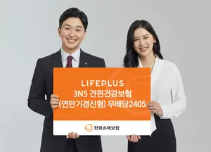한화손보, 여성특화담보 신설한 간편건강보험 출시