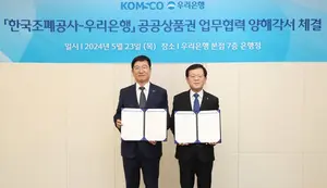 우리銀, 한국조폐공사와 공공상품권 활성화