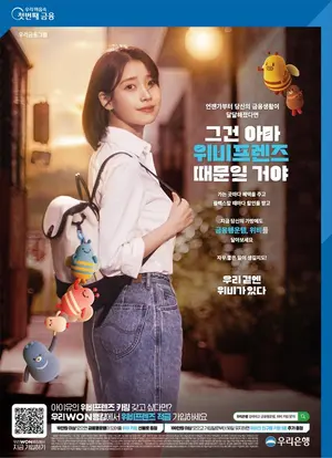 우리은행, 최고금리 4% 위비프렌즈 적금 출시