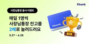 케이뱅크, 개인사업자 전용 ‘사장님통장’ 출시