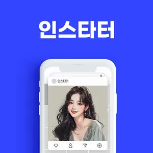 인스타 팔로워 늘리기 '인스타터', 24시간 주문 서비스 개시..주말·공휴일 포함