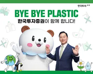 한국투자증권 김성환 사장, '바이바이 플라스틱 챌린지' 동참