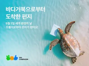카카오M, 세계 환경의 날 맞아 프로그램 다채