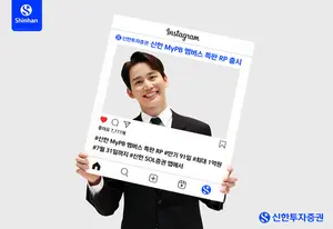 신한투자증권, MyPB 멤버스 고객 대상 특판 RP 출시