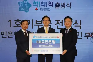 국민은행, 사랑의열매 나눔캠페인 법인기부자 1호