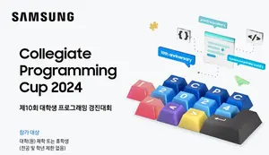 삼성전자, '대학생 프로그래밍 경진대회' 개최