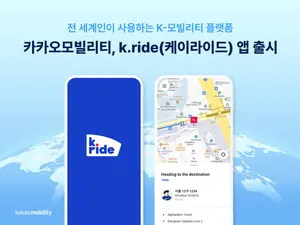 카카오M, 글로벌 모빌리티 플랫폼 ‘K라이드’ 출시