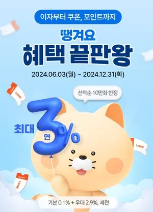 신한은행, 최고금리 3%의 땡겨요페이 통장 출시