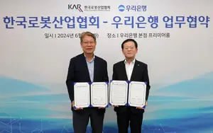 우리銀, K-로봇산업 지원한다..협회와 업무협약