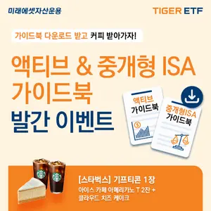 미래에셋, 액티브 ETF·중개형 ISA 투자 가이드북 발간
