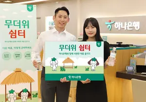 하나은행, 모든 영업점 무더위쉼터로 개방