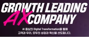 LGU+, AX 마케팅 시대 연다