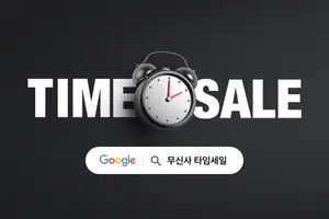 무신사 타임세일 랜덤퀴즈 공개, 정답자에 최대 80% 할인 가능 쿠폰 