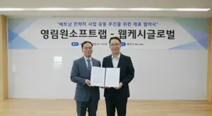 웹케시글로벌, 영림원소프트랩과 베트남 전략 사업 공동 추진