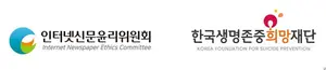 인신윤위-생명재단 '인터넷신문 굿뉴스 동행 캠페인'