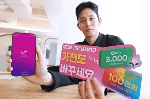 LGU+, 고객센터 ‘당신의U+’ 프로모션 진행