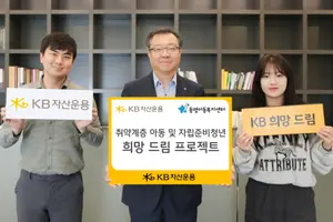 KB자산운용, 복지 사각지대 아동·청소년 자립 돕는다