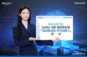농협은행, 딥러닝 AI로 금융상품 추천한다