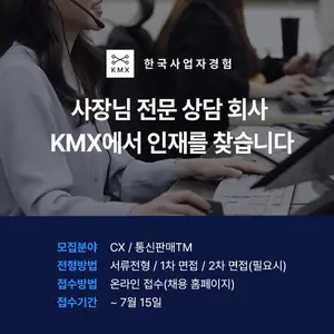 한국사업자경험, 소상공인 상담 전문가 모집