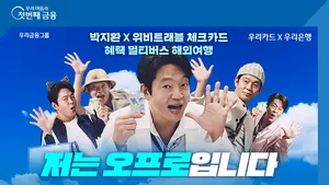 ‘장이수’ 박지환 “내 이젠 우리은행 모델임다”