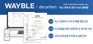 SK에코플랜트, 탄소관리 플랫폼 ‘웨이블 디카본’ GIS 국내 첫 인증