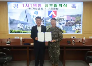 기업은행, 육군 수도군단과 자매결연