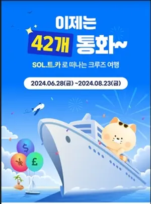 신한은행, 트래블 체크카드 거래통화 42종으로 확대