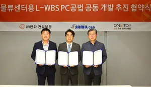 한화 건설, PC공법 기술 고도화 추진...물류센터용 PC공법 개발 MOU