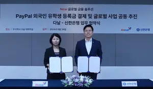 신한은행에서 페이팔로 유학생 등록금 결제한다